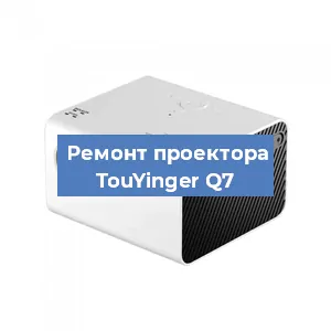 Замена линзы на проекторе TouYinger Q7 в Новосибирске